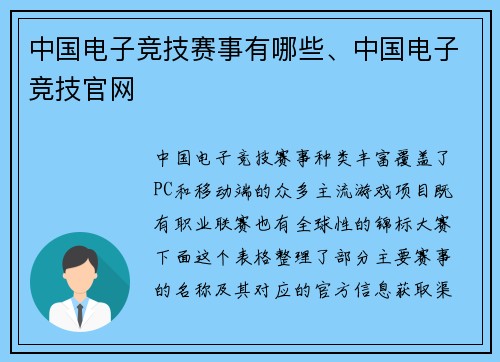 中国电子竞技赛事有哪些、中国电子竞技官网