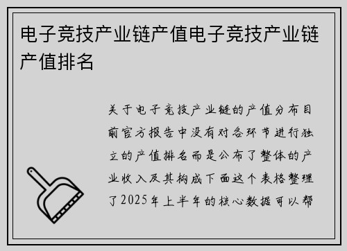 电子竞技产业链产值电子竞技产业链产值排名